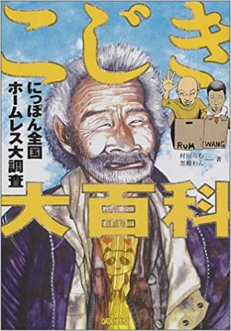 わ!! ケンミン食品さんの公式からリプライが!!
実は、ケンミンの焼きビーフンの
「ピーマンいれんといてな～」
のCMがあまりに好きすぎて、あの兄妹のイラストを描かれた、藤森玲子さんに拙著『こじき大百科』の表紙を描いていただいたという過去があります(笑) https://t.co/DuRzxWbbfY 