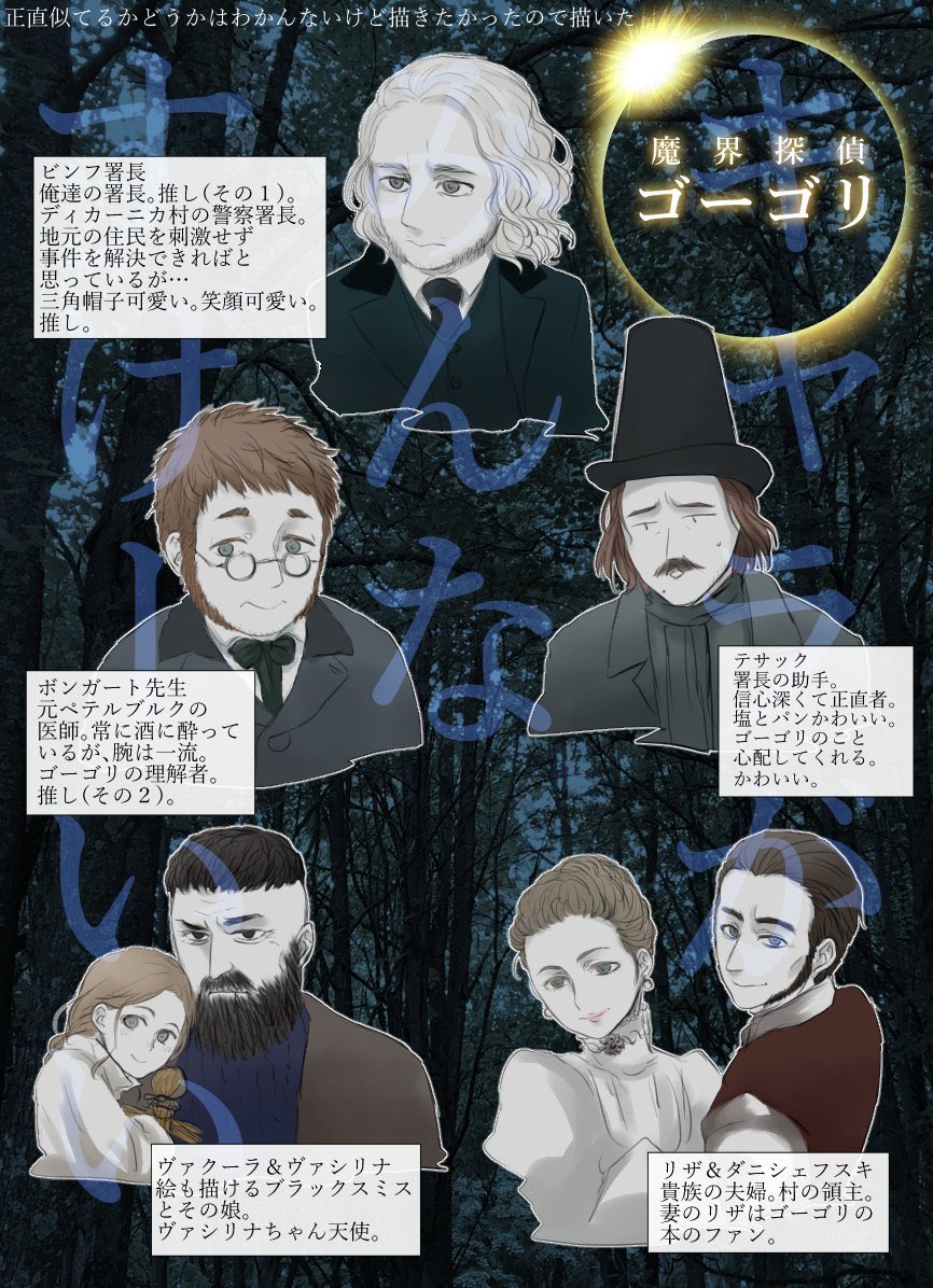 サーニャ ロシア好き系vtuber 半身が既に投稿して久しいイラストでございますが ロシア映画 魔界探偵ゴーゴリ の紹介絵でございます 三本連続で最後まで視聴することをお勧めいたします わたくしはビンフ署長とボンガート先生を推します
