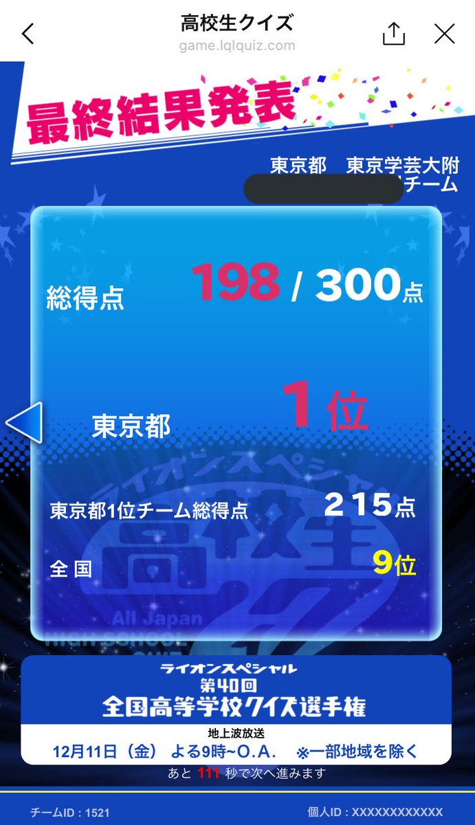 学大附高クイズ研究部 Gusq Gakugei Twitter