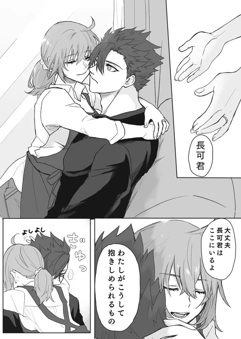 森ぐだ♀ 現パロ夫婦なふたり
以前あおあおいさんに書いていただいたssの大好きなシーンを漫画にしました
包容力あるぐだちゃんはいいぞ… https://t.co/vK7doKqZD3 