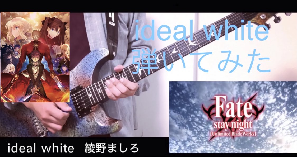 UE_PRS_Schecter's tweet photo. YouTubeにブロックされるので
今日の夜9時 久しぶりに
Twitterに投稿します〜
#Fate #UBW #idealWhite https://t.co/YsZAMdIeQr