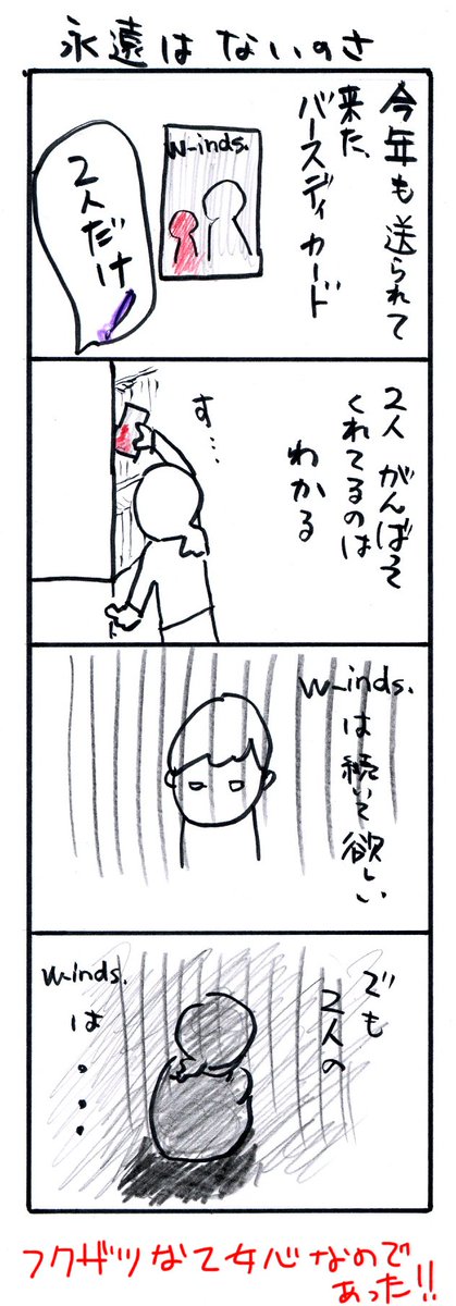 #四コマ漫画
#永遠はないのさ 
