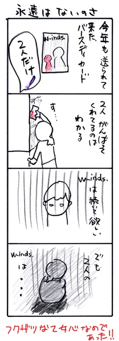 #四コマ漫画
#永遠はないのさ 