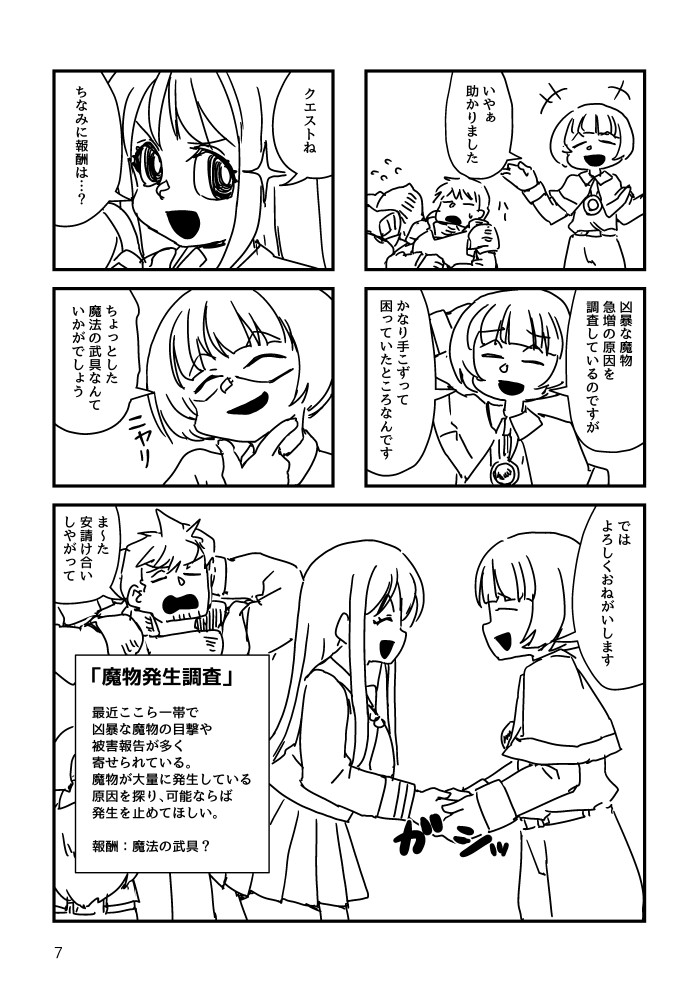 コミティア134新刊予定漫画その5 