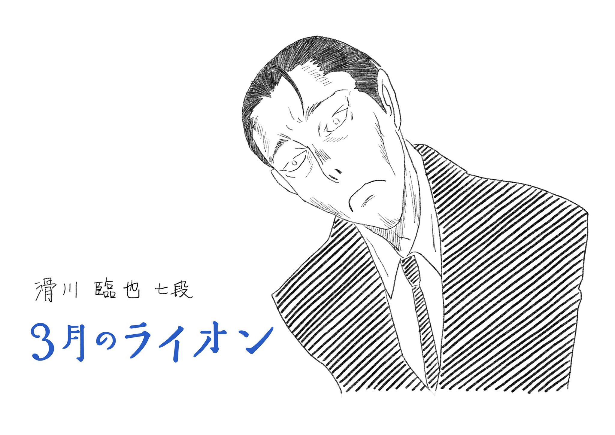 タニヤマ 3月のライオンの棋士たち なんとなく 弱虫ペダルの御堂筋くんを思い出す 黒スーツ オールバック 実家が葬儀屋の棋士 毎日投稿 3月のライオン 将棋 プロ棋士 喪服 死神 葬儀屋 イラスト イラストレーター イラスト好きな人と繋がり タニヤマ 3月のライオンの棋士たち なんとなく 弱虫ペダルの御堂筋くんを思い出す 黒スーツ オールバック 実家が葬儀屋の棋士 毎日投稿 3月のライオン 将棋 プロ棋士 喪服 死神 葬儀屋 イラスト イラストレーター イラスト好きな人と繋がり