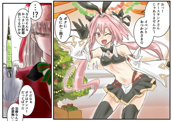 ナースサンタさんによるアストルフォの治療 