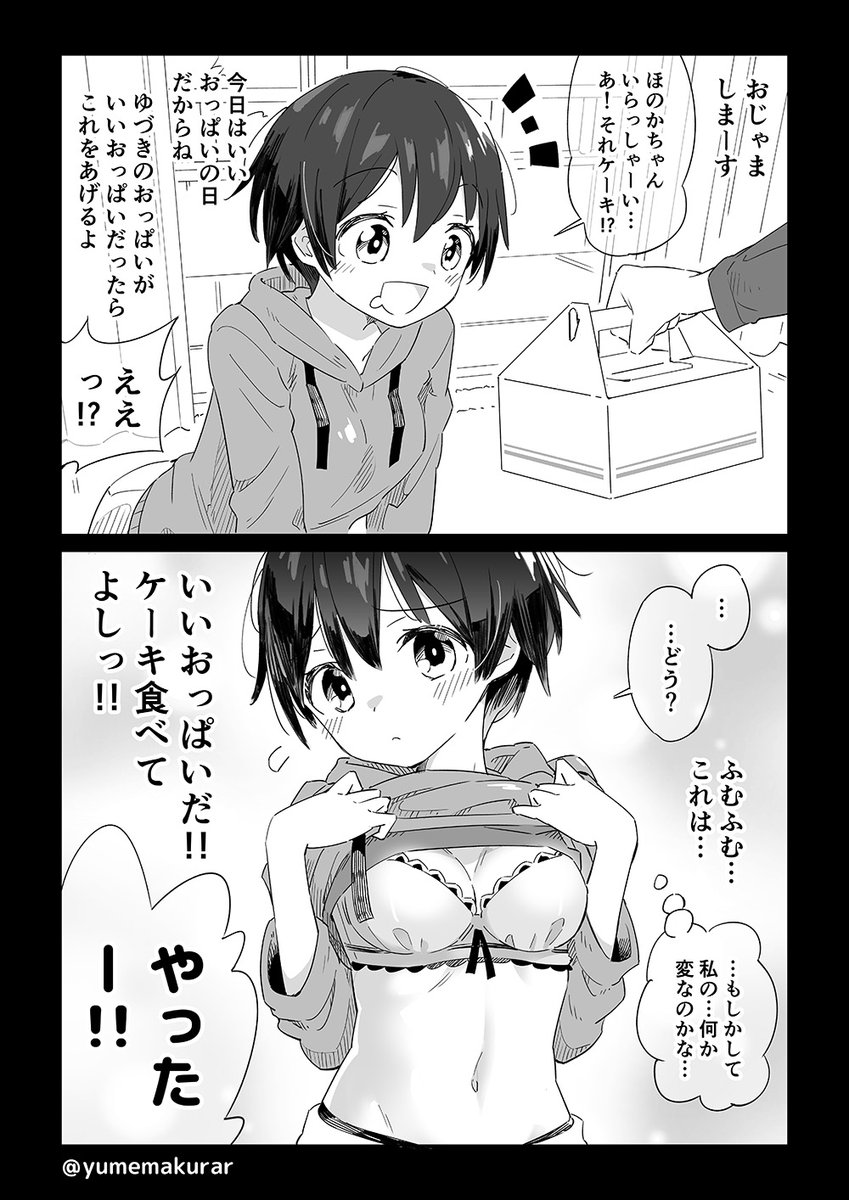 【創作】ケーキが食べたい女の子と、おっぱいが見たい友達の漫画です
#いいおっぱいの日
#いいおっパイの日 