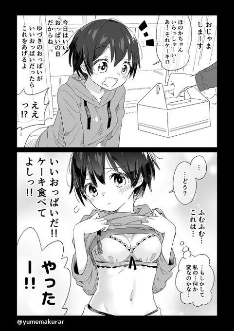 【創作】ケーキが食べたい女の子と、おっぱいが見たい友達の漫画です
#いいおっぱいの日
#いいおっパイの日 