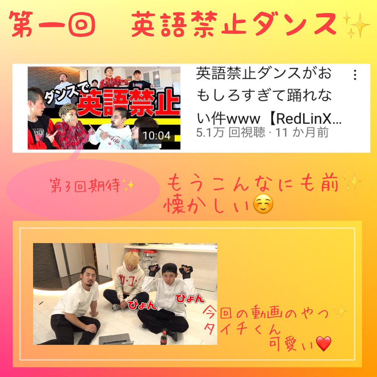 もっぴー Redlinxで 第二回 英語禁止ダンス やってるよ タイトルコール終わった時点で 絶対タイチくんが１位 だと思ってたのにまさかの２位 ３位じゃないのかよ とも思ったwww 回数はめっちゃ減ってる 成長 しかし罰ゲームは変わら