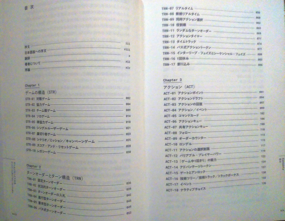 ボードゲーム研究助手 ゲームメカニクス大全 を紹介 総580ページ 13のカテゴリに分けられた184種類のゲームの メカニクス 序文にもあるとおりの大作 膨大な数のゲームを分析してメカニクスの構造を分類 それらを統一的且つ普遍性のある言葉で