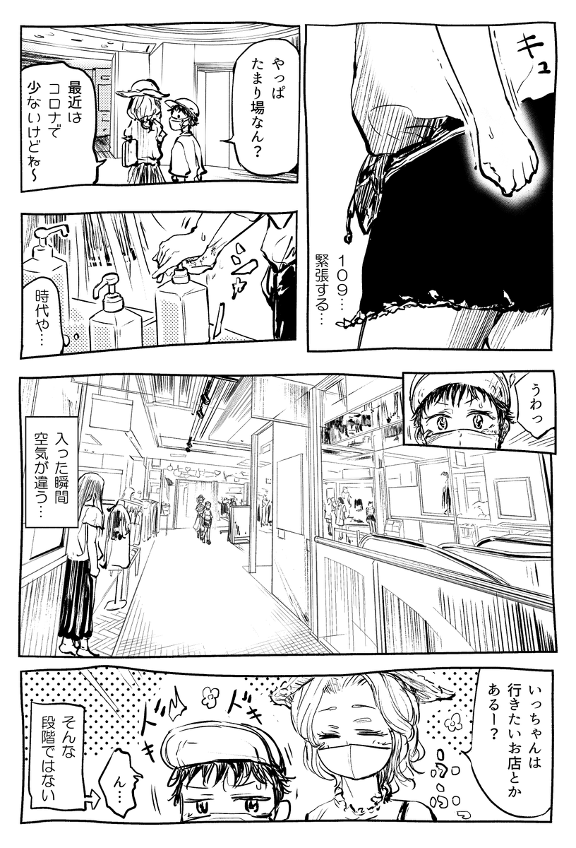 農家JKのコンプレックスを包み込む尊い話
#都会X農家JKの休日 #創作漫画 (1/2) 