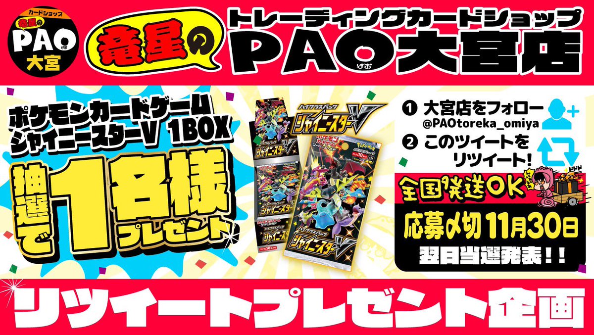 カードショップ竜星のpao大宮店さんの人気ツイート 古い順 ついふぁん