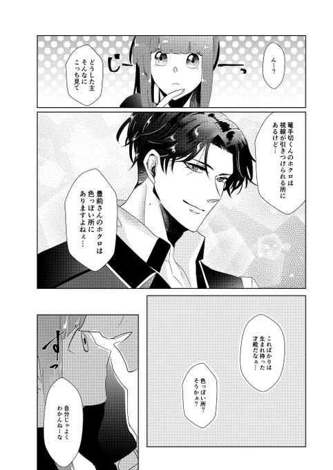 ぶぜさに お揃いにされた話
(描き直し再掲) 