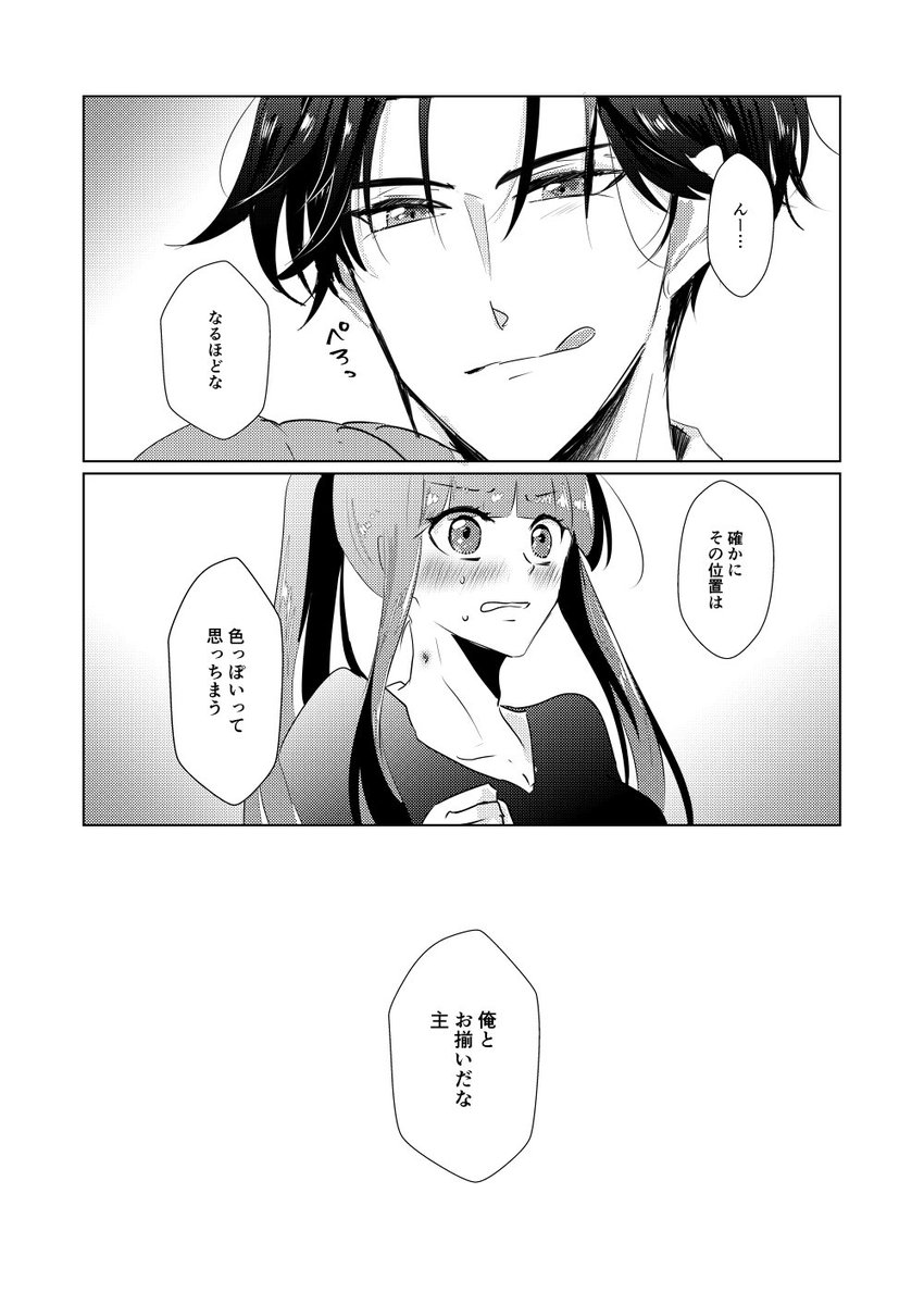 ぶぜさに お揃いにされた話
(描き直し再掲) 