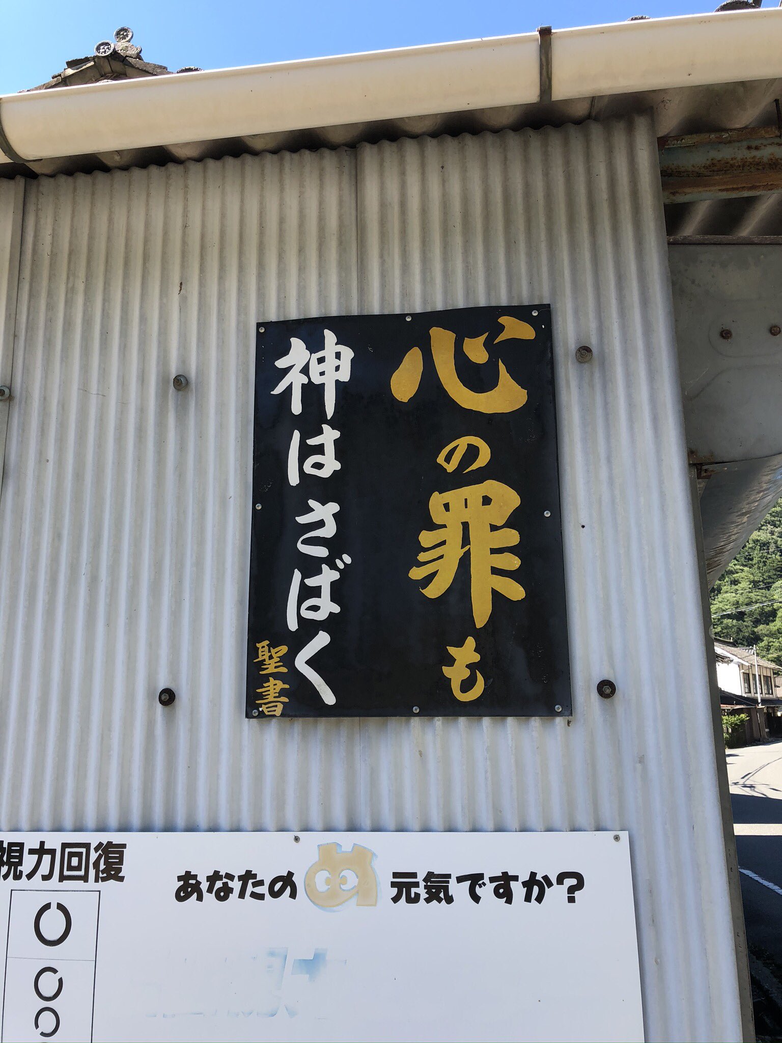よすだ サブカルクソライダー 田舎に点在する キリスト看板 を まとめてみました キリスト看板 T Co Ehiopsgkmg Twitter
