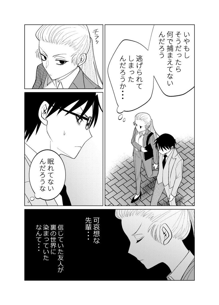 【創作漫画】殺し屋だって見守りたい53 