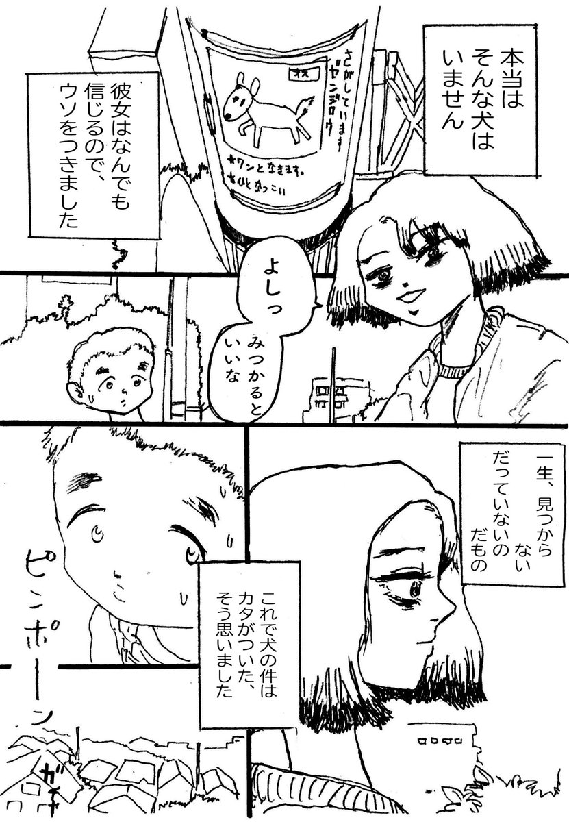 ショートショート漫画vol.15 犬を探す(1/2) 
