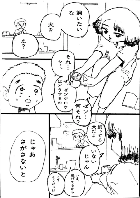 ショートショート漫画vol.15 犬を探す(1/2) 