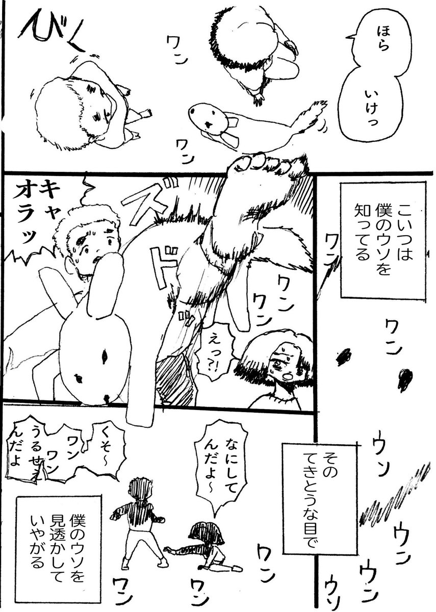 ショートショート漫画vol.15 犬を探す(1/2) 