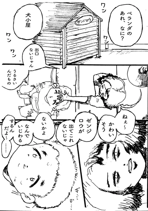 ショートショート漫画vol.15 犬を探す(2/2) 