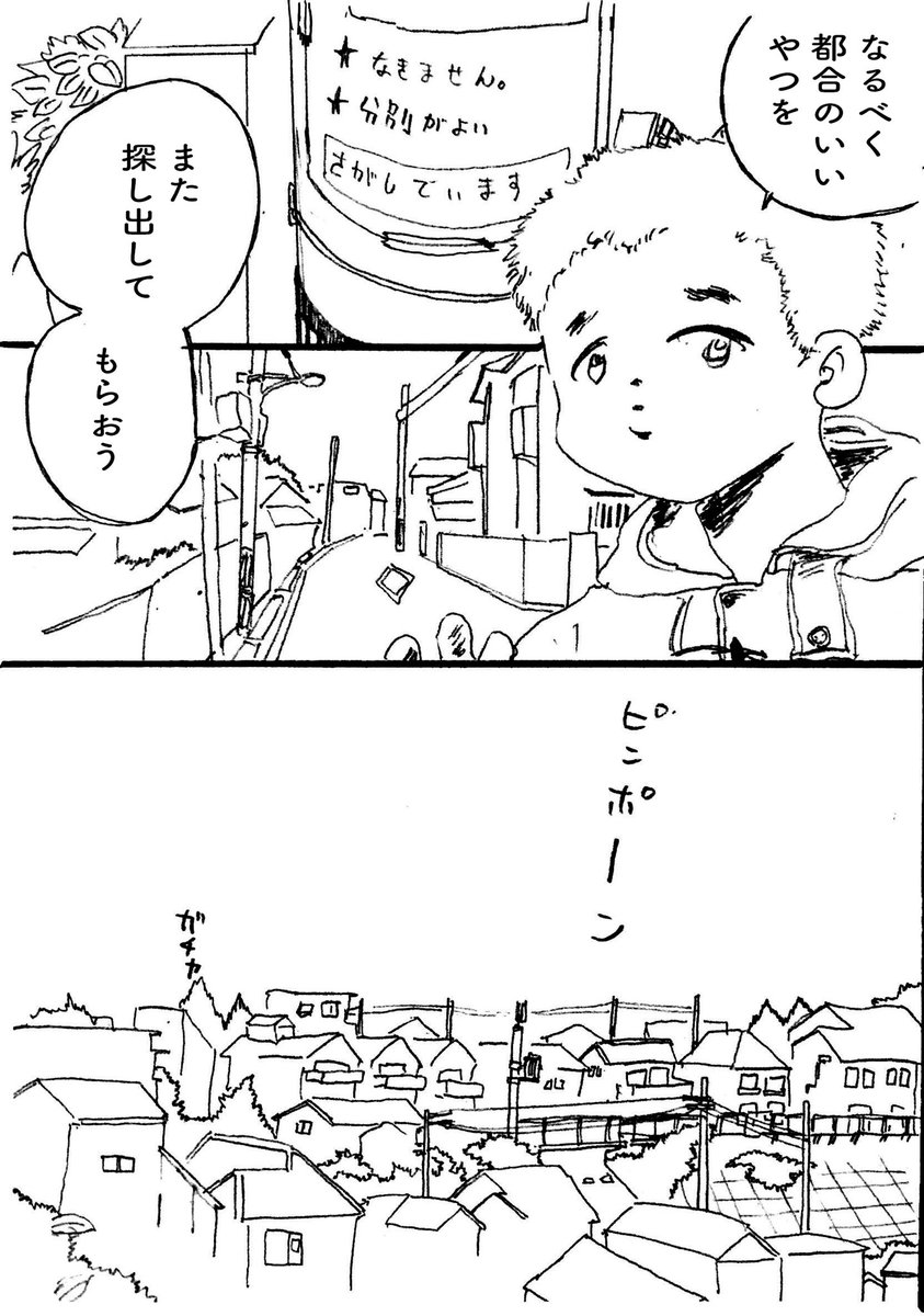 ショートショート漫画vol.15 犬を探す(2/2) 