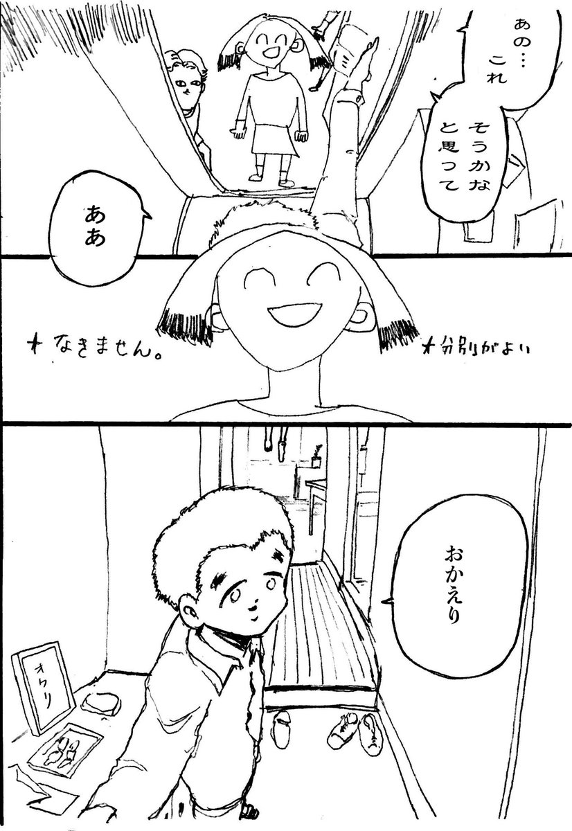 ショートショート漫画vol.15 犬を探す(2/2) 