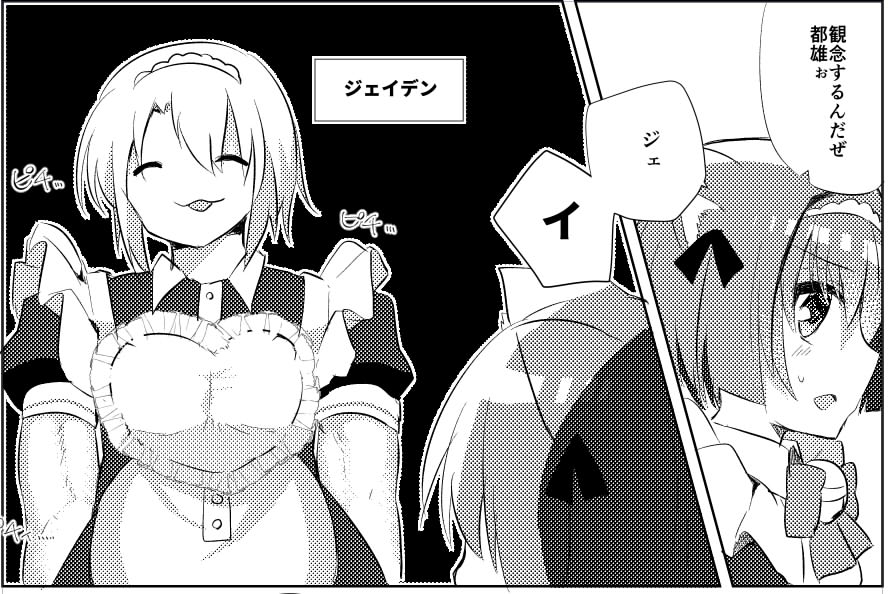 すごくきれいなジェイミャちゃんを頂いてトゥンクでした
本文の方はこのようなノリなので宜しくお願いします。
(ピチピチのジェイデン) 