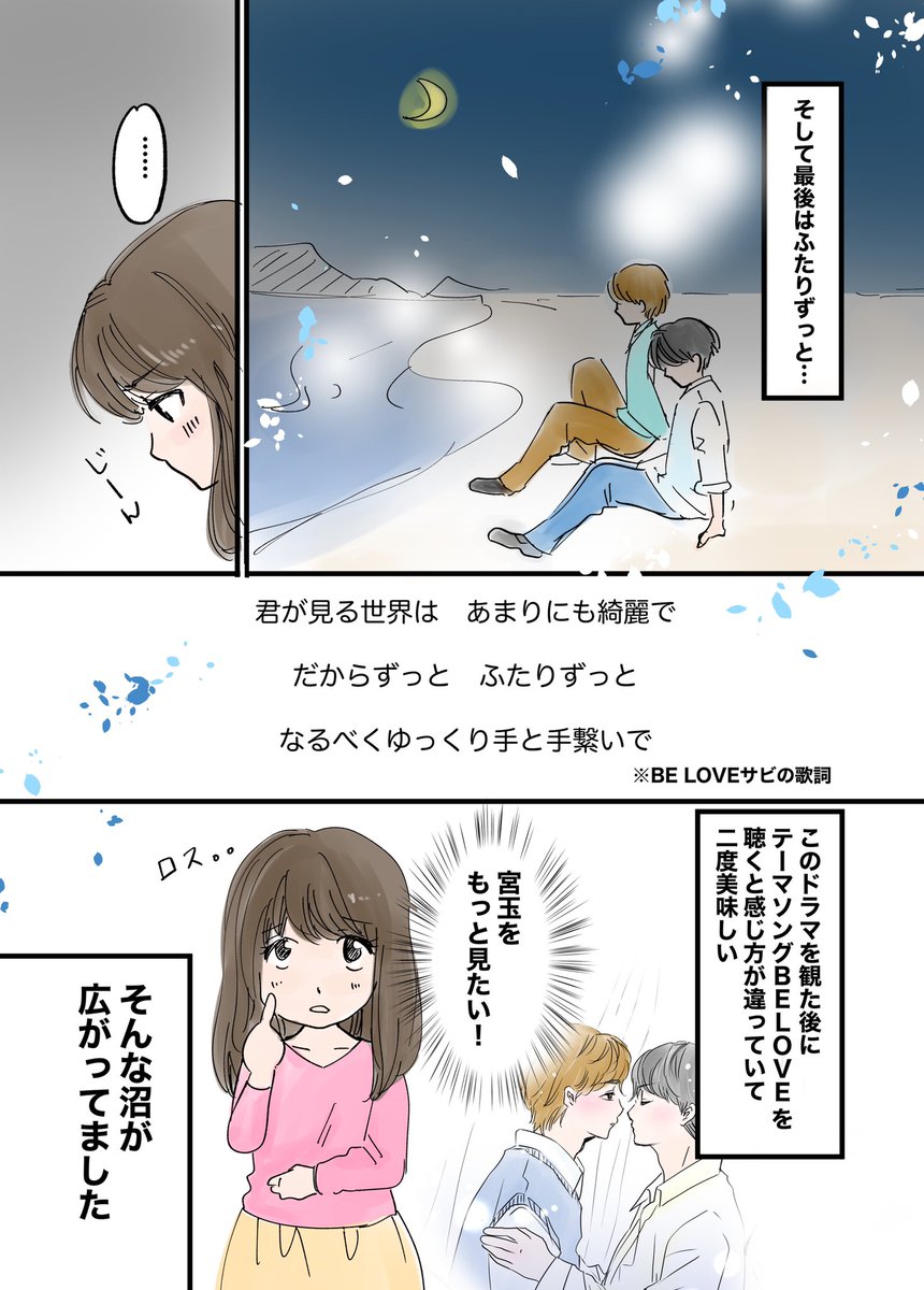 Kis-My-Ft2 宮玉ロス…
BELOVE で新たな扉を開けた女の子の話。(後半)

#漫画が読めるハッシュタグ 
#玉森裕太 #キスマイ #宮田俊哉
#BELOVEがヤバすぎる 