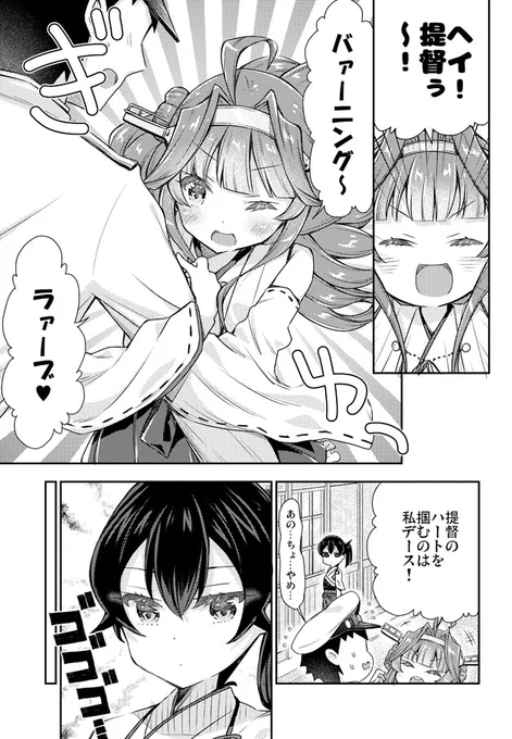 厳しい加賀さんとこっそり付き合ってる漫画その2 