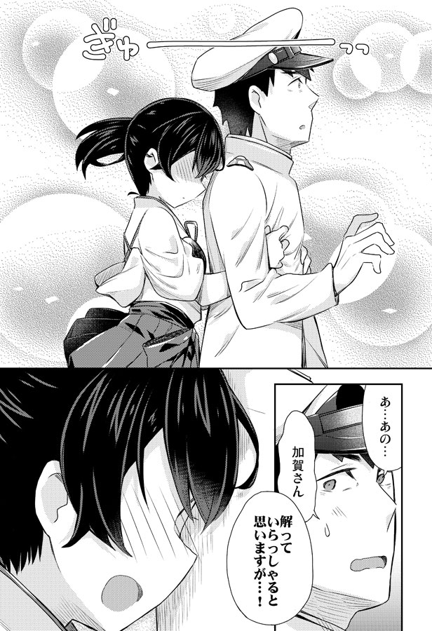 厳しい加賀さんとこっそり付き合ってる漫画その2 