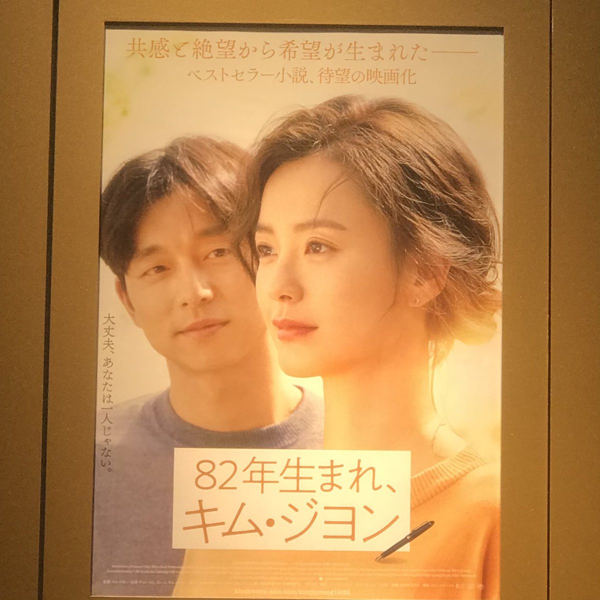 MeePop05's tweet photo. 82年生まれ、キム・ジヨン🎬🎞💞
"私を見かけたたった10分でなにがわかったの？
私がどんな風に育ってどんな人と出会ってどんな人生を過ごしているかあなたは知ってるの？
勝手に人のことを評価しないで
あなたのことも評価しましょうか？"

この言葉が映画の中で1番心に残った言葉💭 https://t.co/xl4xSNgfj5