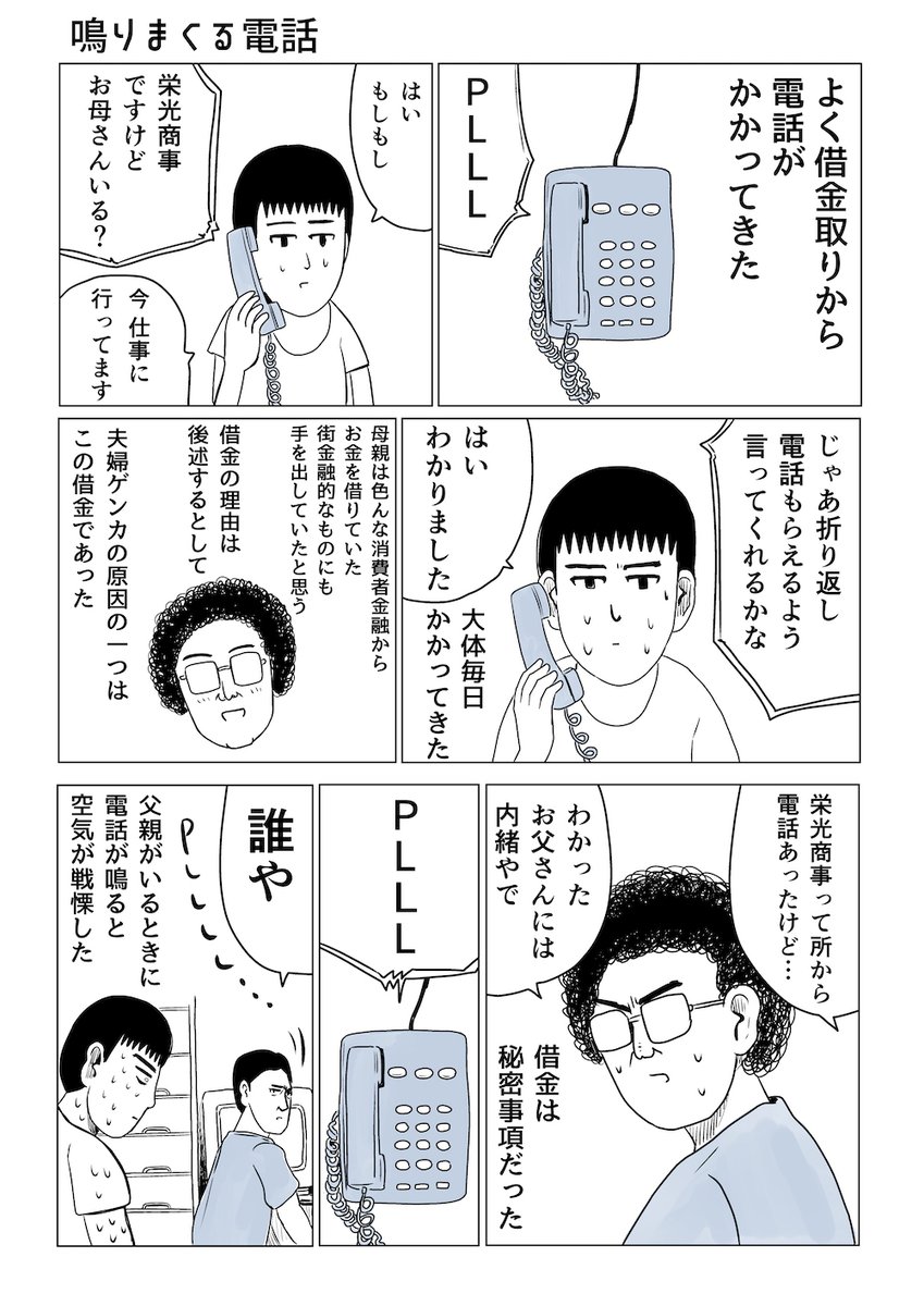 鳴りまくる電話 