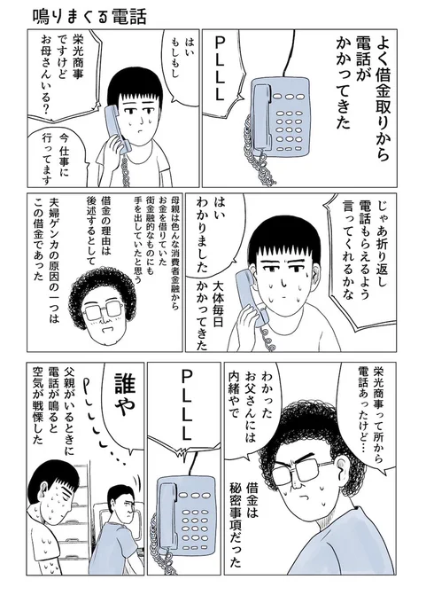 鳴りまくる電話 