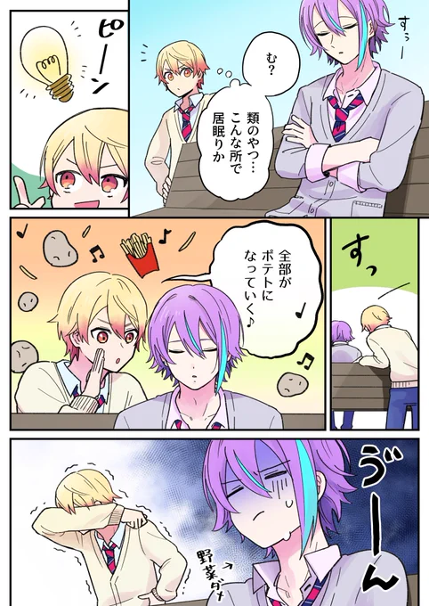 ポテト記念 #prsk_FA 