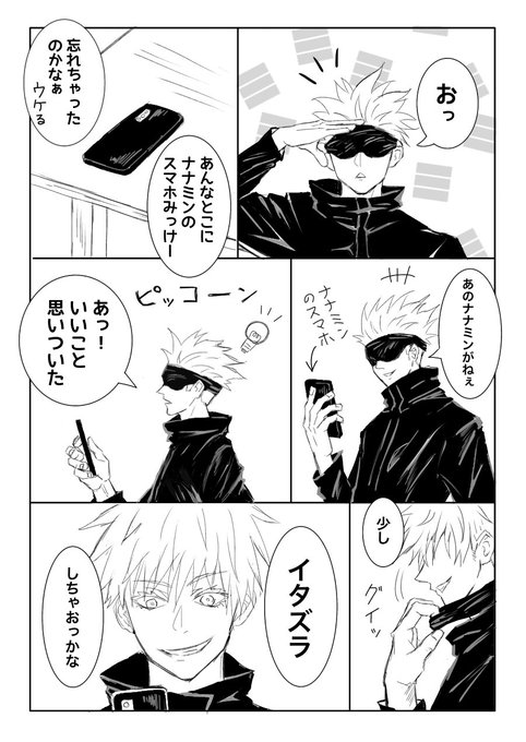 ナナミン「スマホを壊すつもりはありませんでした。」

#呪術廻戦 
#五条悟 
#七海建人 