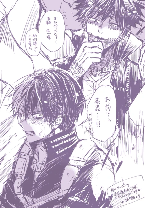 やっと荼毘轟が始まる…?
前回の会話が82話なんだよね…207話ぶりで数えてビックリした
明日が尋常じゃないくらい楽しみですドキドキしてしまう

ついに兄弟なのか白黒付くのかな、?と?のメンタル心配 