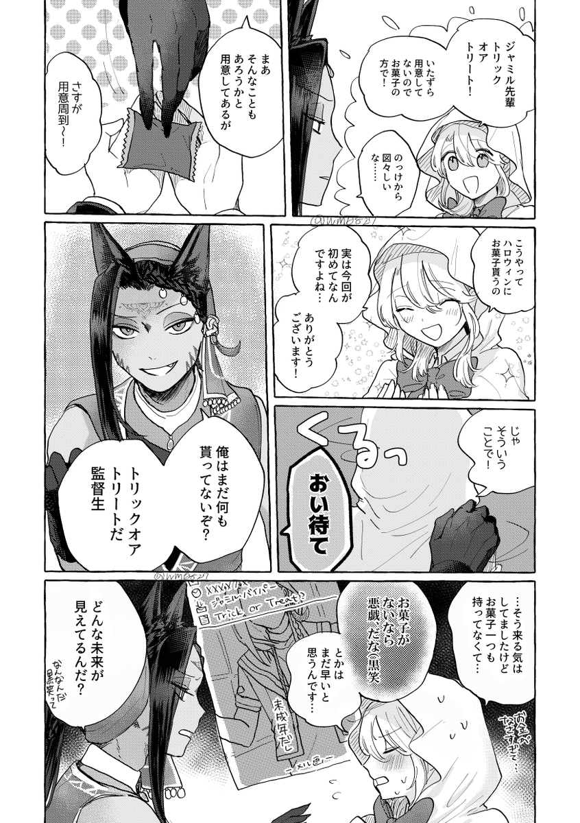 ハロウィンのジャミ監♀漫画です まだハロウィンです
(監督生♀顔有) 