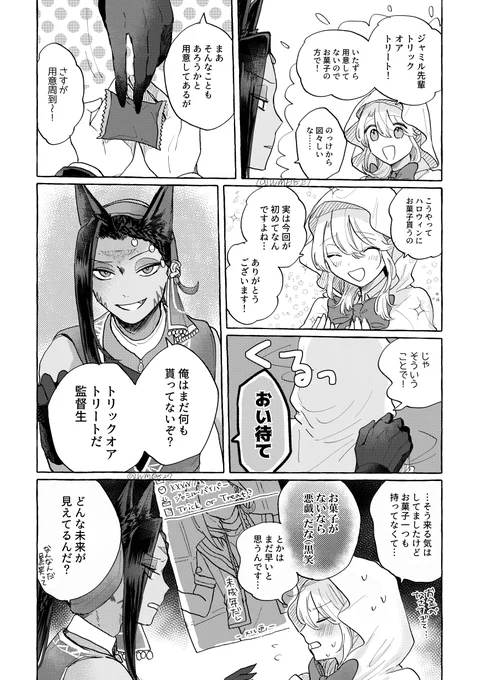 ハロウィンのジャミ監♀漫画です まだハロウィンです
(監督生♀顔有) 