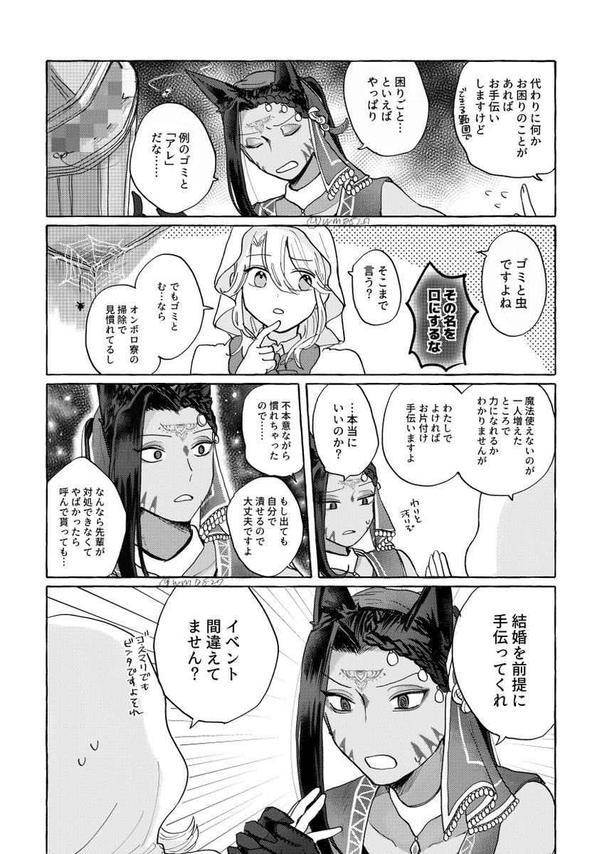 ハロウィンのジャミ監♀漫画です まだハロウィンです
(監督生♀顔有) 