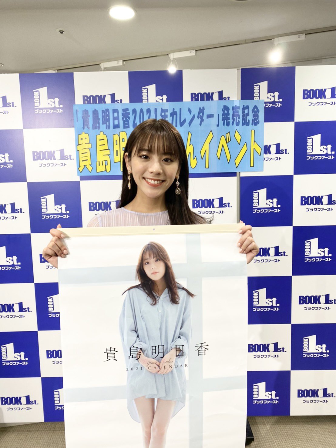 貴島明日香 イベント 生写真