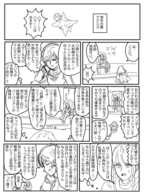 ハマーンを結婚させようと滅茶苦茶言ってくるミネバ様の話 
