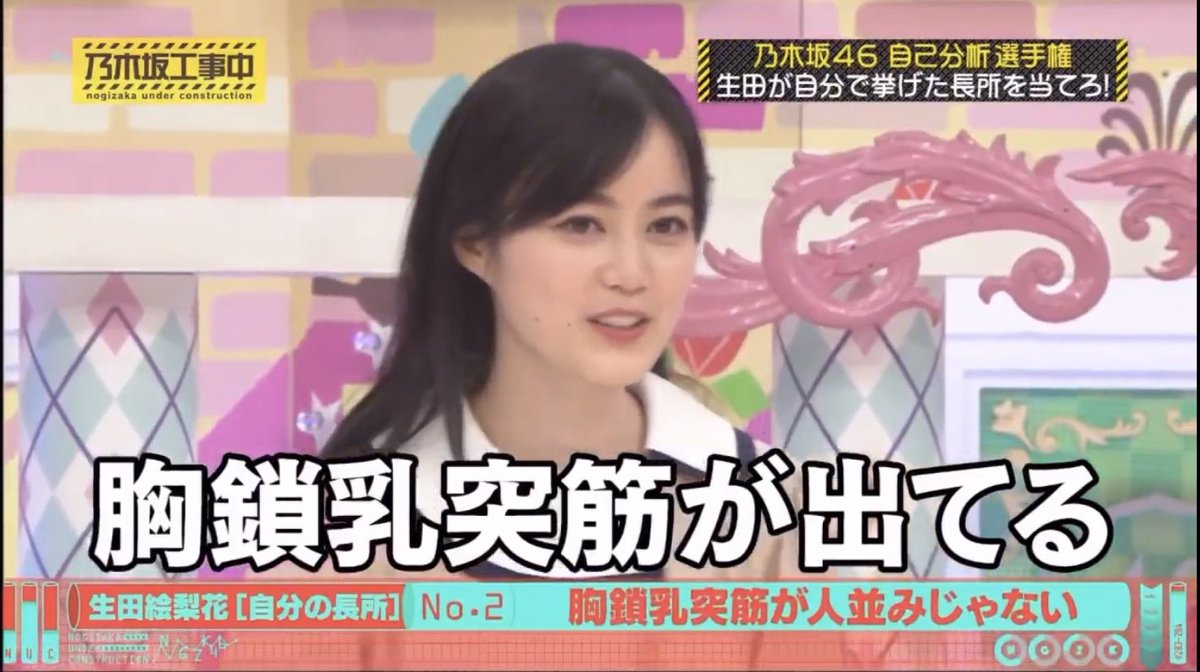 Eiu 解答し辛いいくちゃんの長所第2位 乃木坂工事中 乃木坂46 生田絵梨花