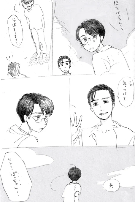 大捏造で恐縮なんですが「昭和レトロ、さとみ坊ちゃんと名うてのジゴロきょうじ」を突然受信して、描きたいとこだけ
風立…ぬ的な、避暑地で出会って的な…
私はどう絞り出してもここまでしかかけないので、誰か受信してください…… 