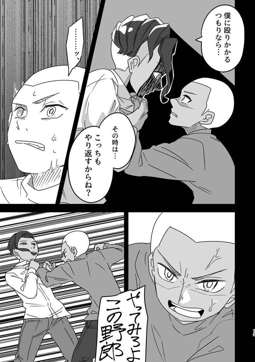 あんまり仲良くないロズピオ兄弟(新刊の進捗を晒す芸人) 