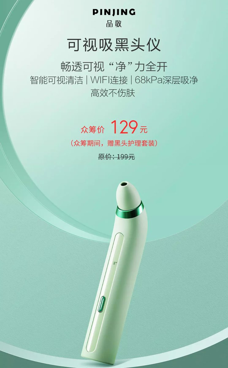UX_Tech_FR's tweet photo. Le Pinjing Visual Blackhead Absorber, un aspirateur à point noir, a été ajouté à la plateforme de crowdfunding de Xiaomi !
Nettoyage visuel intelligent | Connexion WiFi | Aspiration 68kPa | Très efficace sans blesser
#Xiaomi #Pinjing #PointNoir #Crowdfunding #UniversXiaomi https://t.co/bsQn0vOfJv