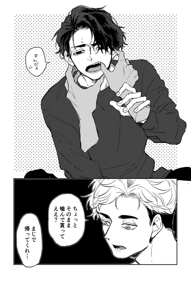 八重歯 侑サク 成太郎の漫画 八重歯 侑サク 成太郎の漫画
