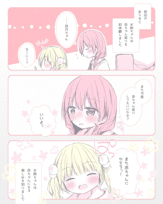 【姉妹百合】赤ちゃん返りのその後 