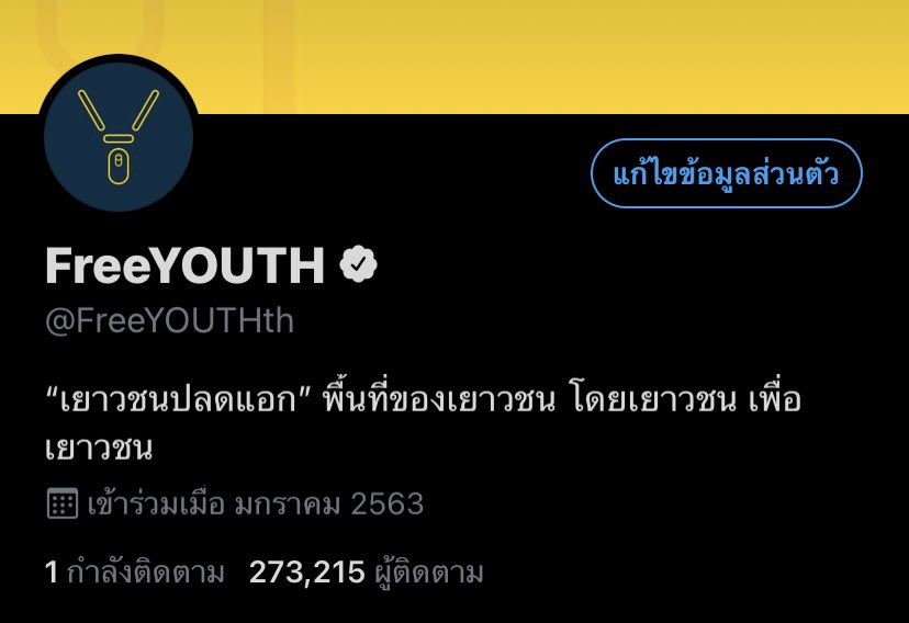 FreeYOUTHth's tweet photo. ได้ติ๊กถูกแล้ว ช่วยดีใจกับเราหน่อย😭🎉
ต่อไปนี้แอคปลอมทั้งหลาย อย่าได้ริอาจมาแอบอ้าง! หยุดจ้วบจ้าบเยาวชนปลดแอก!
—
#เยาวชนปลดแอก https://t.co/8enBNfe3W7
