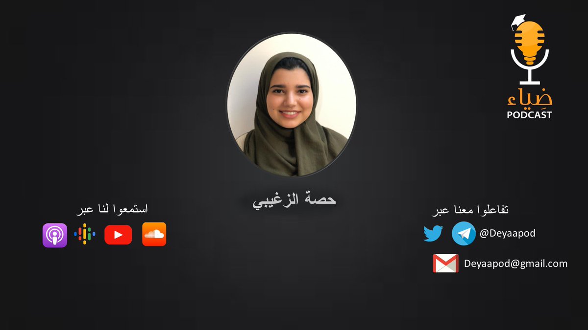 DeyaaPod's tweet photo. حصة الزغيبي | @Hussa765

في وقتنا الحالي، تعلم اللغة الإنجليزية ضروري جدًا، لكن ما أهمية تعلم لغة ثالثة للطالب الجامعي؟

حصة تعلمت اللغة الكورية وهذا الشيء وفر لها فرص كبيرة مع أنها لا تزال على مقاعد الدراسة.

تحدثنا في هذه الحلقة عن رحلة تعلم اللغة وتفاصيل أخرى.

متابعة ممتعة ❤️ https://t.co/EVqXCk8KoA