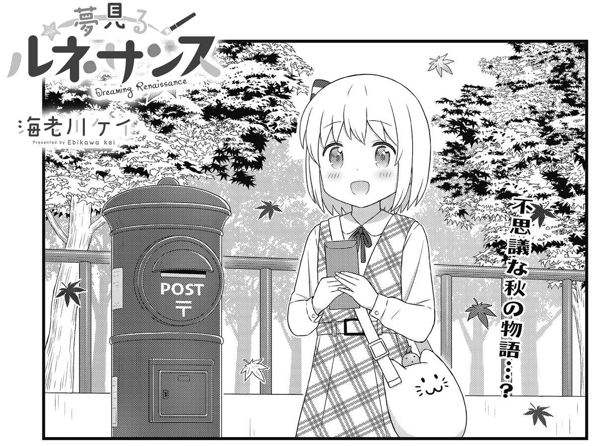 Uzivatel まんがタイムきらら編集部 Na Twitteru きらら12月号 海老川ケイ先生 夢見るルネサンス 第23話 桃花主催の 秘密のパーティー に招待されたリーチャ 桃花の家目指して出発進行 るんるんで歩くリーチャのもとに飛び出してきたのは ウサギさん Uzivatel まんがタイムきらら編集部 Na Twitteru きらら12月号 海老川ケイ先生 夢見るルネサンス 第23話 桃花主催の 秘密のパーティー に招待されたリーチャ 桃花の家目指して出発進行 るんるんで歩くリーチャのもとに飛び出してきたのは ウサギさん